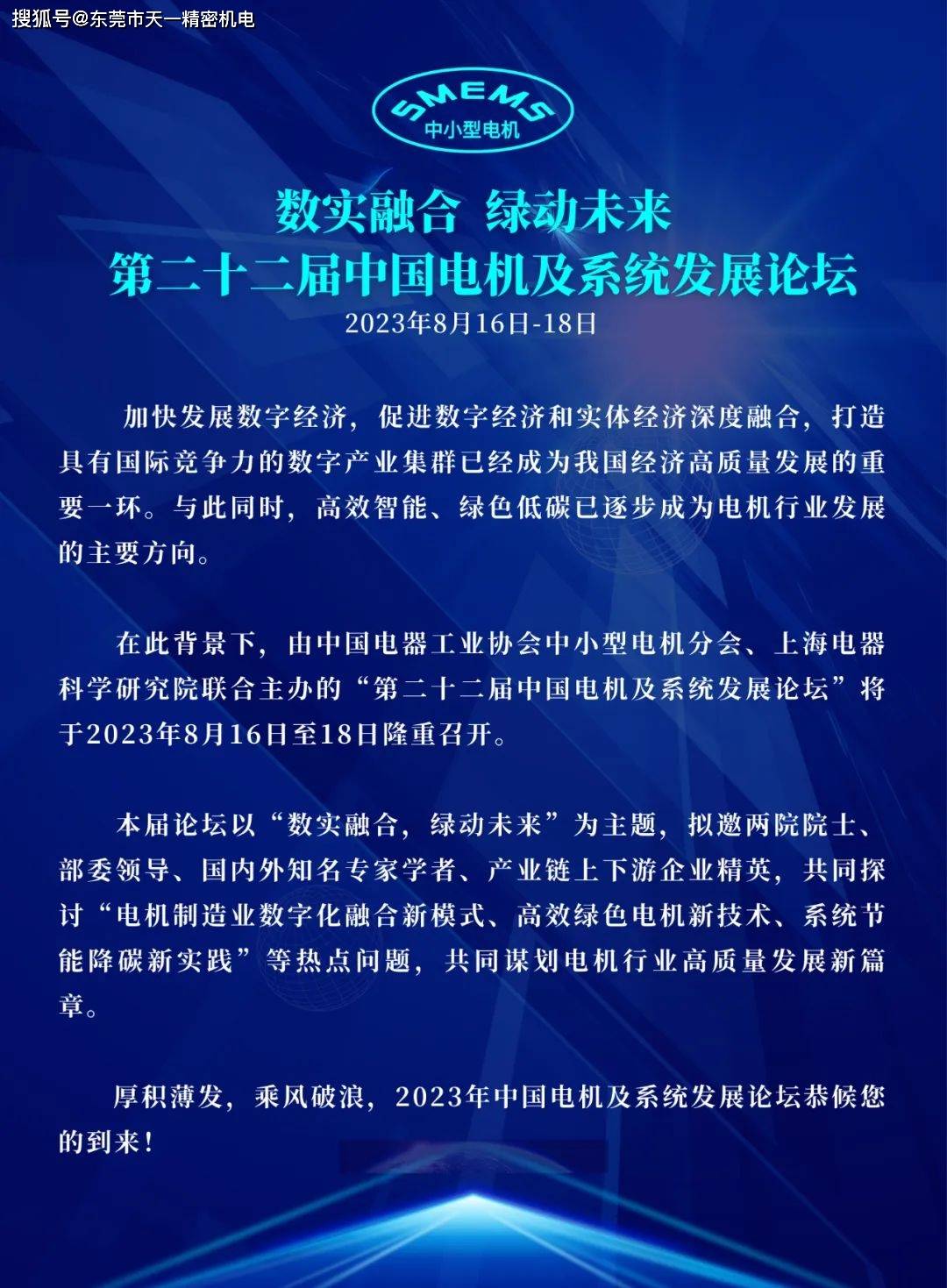 报名即将截止！第二十开云真人二届中国电机及系统发展论坛即将召开！(图1)