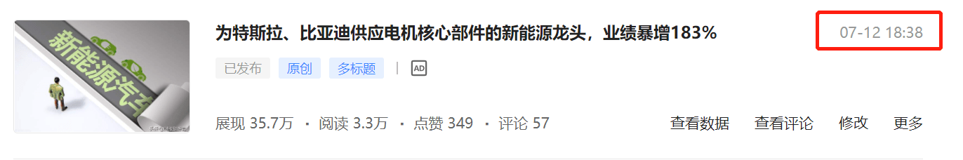 特斯拉电机核心部件供应商磁材料产量居全国之首业绩暴增近两倍开云真人(图2)