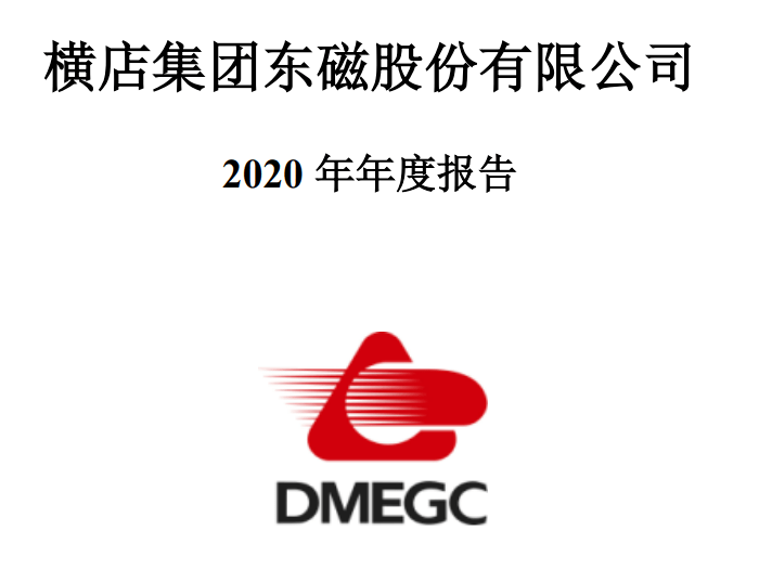 特斯拉电机核心部件供应商磁材料产量居全国之首业绩暴增近两倍开云真人(图16)