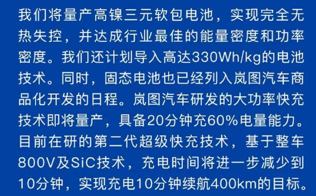 岚图高压平台公布支持800V高压充电360kW充开云真人平台电功率(图3)