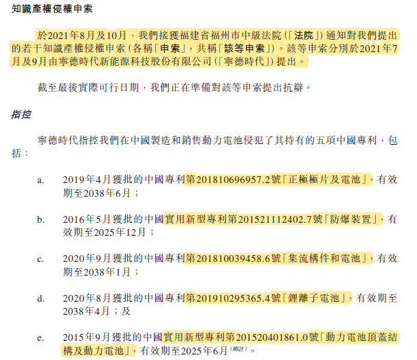 中创新航挑战宁德时代“防爆装置”开云真人专利首战失败(图4)