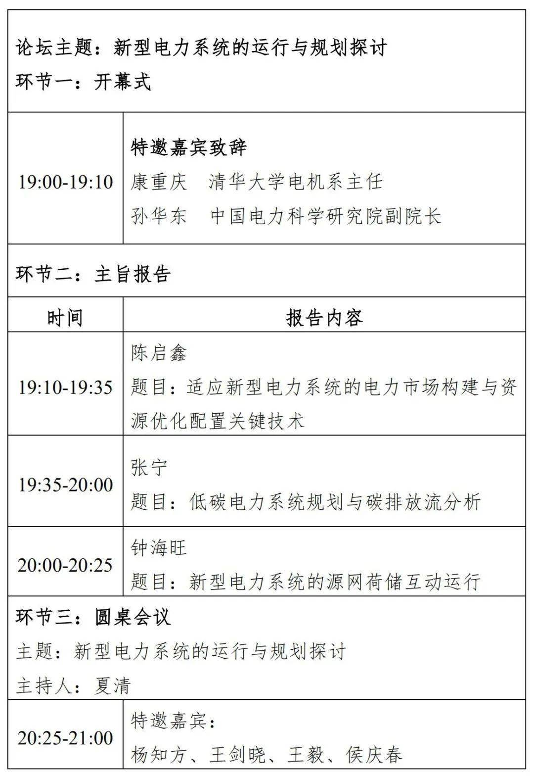 福利来袭！清华电机系90周年系庆系列学术论坛与您相约云端开云真人(图11)