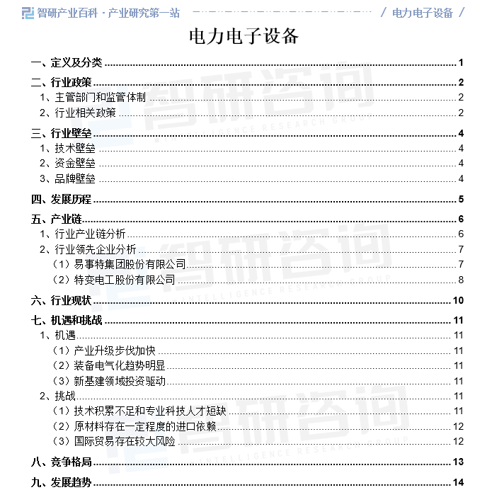 开云真人产业链知识图谱智研产业百科【504】——电力电子设备(图1)